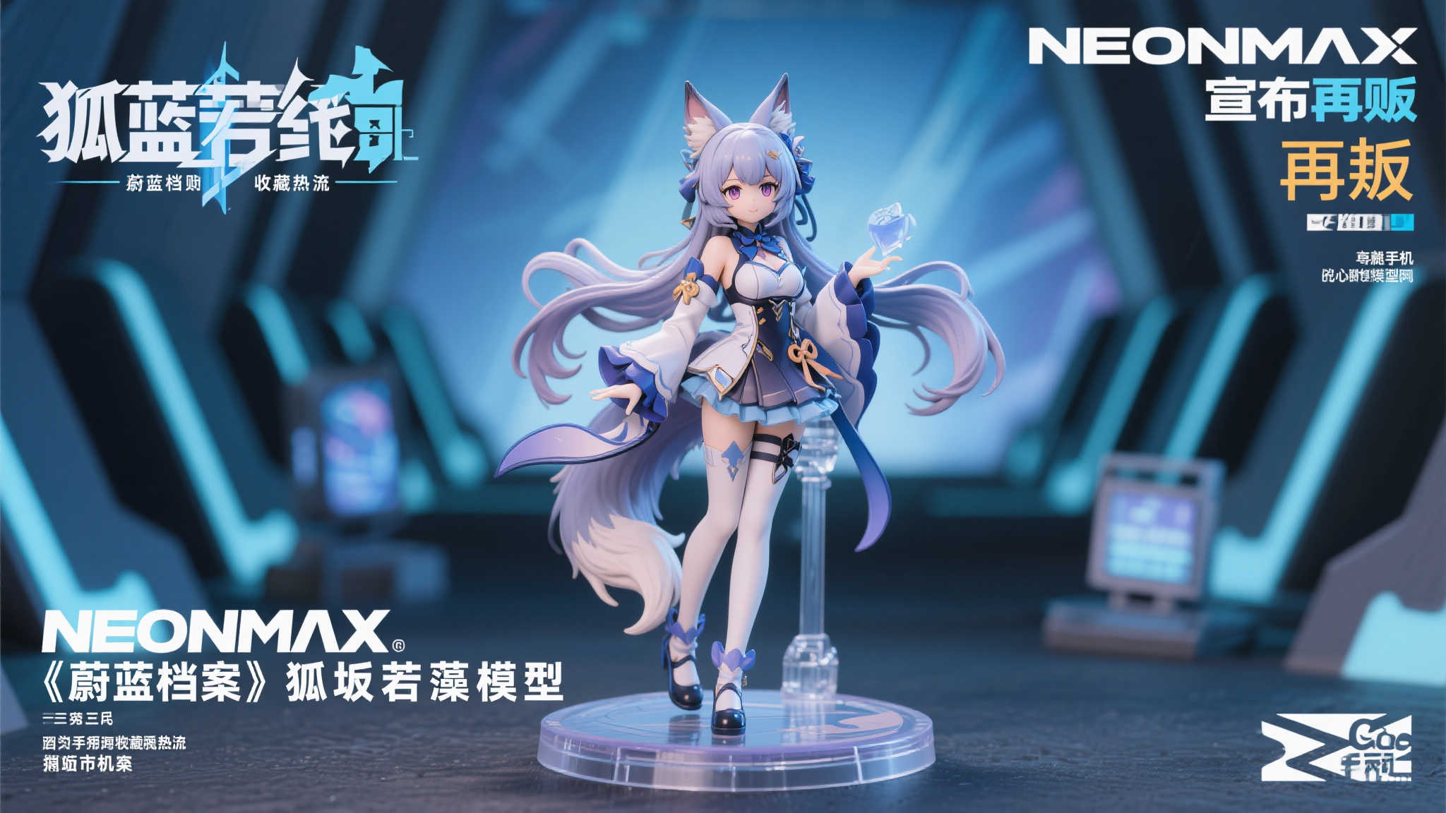 《蔚蓝档案》狐坂若藻模型将于11月再版,NEONMAX正式公布 《蔚蓝档案》狐坂若藻模型将于11月再版,NEONMAX正式公布